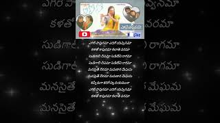 ♥️yegire pavurama yedhige yavvanama♥️laila jd chakrvarthisrikanthlyricalsongsplzsubscribe [upl. by Anne-Corinne]