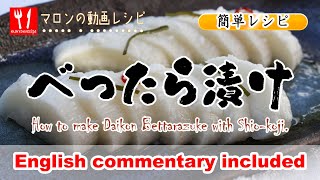 べったら漬けの作り方（レシピ） How to make Daikon Bettarazuke with Shiokoji [upl. by Melisande108]