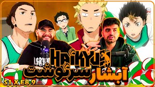 هایکیو  انیمه هایکیو آبشار سرنوشت  فصل 1 قسمت 89  Haikyu anime reaction S1x E89 [upl. by Gwenore361]