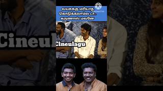 🤣🤣வயசுக்கு மரியாத கொடுக்கலாம்ல டா கருணாஸ் மவனே  Karunas Son Funny trending trendingvideo [upl. by Pasco]