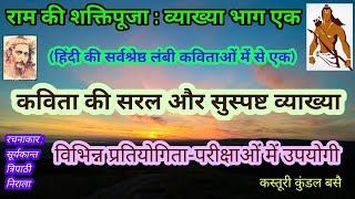 राम की शक्तिपूजा  व्याख्या भाग एकExplanation of Ram Ki Shakti PoojaNirala JiNET HindiRam Kavya [upl. by Broadbent530]