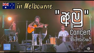 Pitakavare  පිටකවරේ අමු සින්දුව live in Melbourne [upl. by Bluefield]