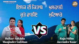 Ishq Di Kitab  Balkar Ankhila  Raja Sidhu  Jasvinder kaur  Manjinder Gulshan New Punjabi Song [upl. by Dietrich]