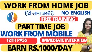 Part Time jobWork From MobileWork From Home Jobs12th PassOnline jobs 2024 [upl. by Aiuqal]