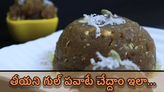 Making A Tasty Gul Pavate  తీయని గుల్ పవాటే చేద్దాం ఇలా [upl. by Tilford]