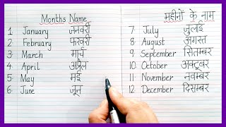 Months name Hindi and English January to December English Hindi Write January February Spelling [upl. by Branen474]