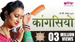 Kangasiyo Official Song New Rajasthani Song  पाड़ोसन ले गई रे  Seema Mishra  Veena Music [upl. by Shu]