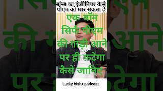 Lucky bisht talk with bomb 💣 engineer shorts podcast [upl. by Nobie]