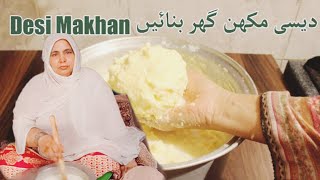 Desi Makhan Ghar Bnaen  Amma Ne Desi Ghee Nikalna Hamen Sekhya [upl. by Swirsky930]