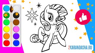 Раскраска МАЙ ЛИТЛ ПОНИ Coloring My Little Pony Rarity [upl. by Liatnahs]