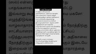 ஃபஜ்ர்தொழுகைதவறவிடாதீர்கள்youtubeshortsytshortsviralshortstrending [upl. by Nomolas771]