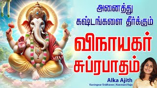 விநாயகர் சுப்ரபாதம் தமிழில்  Vinayagar Suprabatham  Tamil Lyrics  விநாயகர் பாடல்  Tamil Songs [upl. by Morrell]