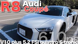 Audi R8 Coupe 01  610psのスーパースポーツカー アウディ最高峰に試乗 ECarLife with YASUTAKA GOMI 五味やすたか [upl. by Nealah]