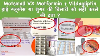 Metsmall VX Metformin  Vildagliptin हाई ग्लूकोस या शुगर की बिमारी को सही करने की दवा  diabetes [upl. by Sik]