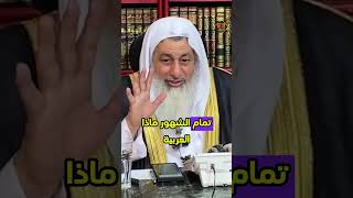 متى تتزوج المرأة إذا مات زوجها  الشيخ مصطفى العدوي  غزة [upl. by Norrag706]