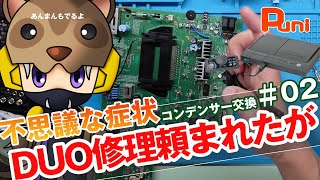 【修理02】PCエンジンDUOの修理を頼まれたが・・・！コンデンサー交換編！あんまん起こさないで！ [upl. by Kcyred]