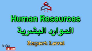 مصطلحات تخصصية موارد بشريةHuman Resources HR عربيEnglish quotخبيرExpertquot [upl. by Ivey565]