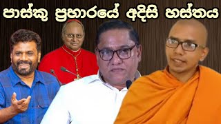 කාදිනල්තුමාගේ වංචනික ප්‍රේමය…VenBalangoda Kassapa Thero [upl. by Miyasawa]