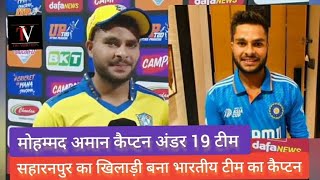 mohammad amaan बने indian cricket team के captain। [upl. by Fabrienne]