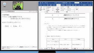 準2級対策講座 ワープロ対策9「段落を変えずに改行できる」※使用しているデータDLできます。 [upl. by Ahsetel]