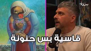 Sarde on Palestinian Mothers  سردة على الأمهات الفلسطينية [upl. by Marsh]