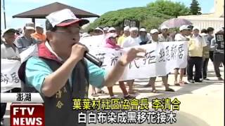 助理教授抗議工程 村長帶人包圍住家－民視新聞 [upl. by Nahgaem]