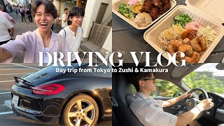 Driving Vlog Day trip from Tokyo to Kamakuraamp Zushi Marina🏝️ [upl. by Ynitsed]