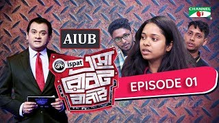 GPH Ispat Esho Robot Banai  Episode 1 Reality Shows  Channel i Tv [upl. by Noble]