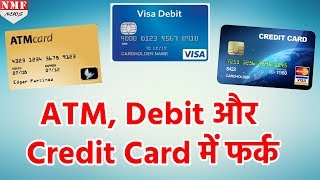 क्या आप जानते हैं कि ATM Debit और Credit Card में क्या फर्क है [upl. by Maddalena]