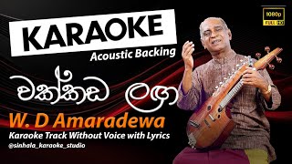 Wakkada Langa  වක්කඩ ලඟ  Sinhala Karaoke  Without Voice  W D Amaradewa [upl. by Asiulairam193]