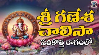 Ganesh Chalisa  Ganesh Devotional Songs  Bhakti Sagar [upl. by Etnahs153]