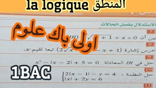 تصحيح التمرين رقم 7 من كتاب في رحاب الرياضيات [upl. by Elacim]