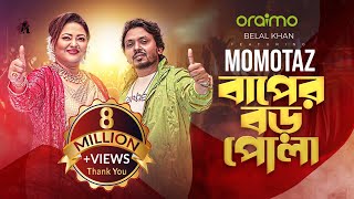 Baper Boro Pola  Momotaz X Belal Khan  Zaher Alvi amp Rehnuma Mostafa  Bangla New Song [upl. by Lissy]