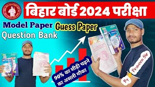 Bihar Board 2025 Model Paper  Guess Question Bank से कीतना पूछेगा  10th 12th BSEB Model Paper [upl. by Lehte761]