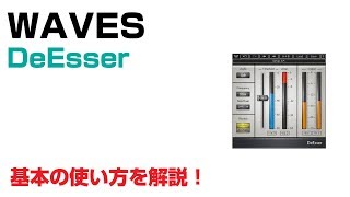 Waves  DeEsser 基本の使い方とレビュー [upl. by Ettenan]