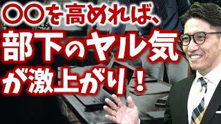 【できない部下の育て方】部下から尊敬される上司が行っている教え方（リピート9割超の研修講師／元リクルート 全国営業成績一位） [upl. by Enajyram]