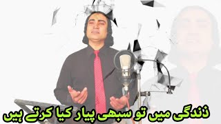 Naseem Ali Siddiqui Ghazal Zindagi Main To Sabhi Pyar Kya Krty Han [upl. by Allicerp]