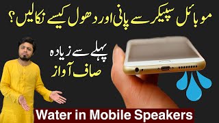 Mobile Speaker Cleaning Sound  How to remove water from phone speaker [upl. by Yelich]