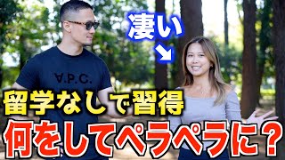 留学なしで英語が話せるようになった人大集合！その勉強法聞いてみた [upl. by Ezzo623]