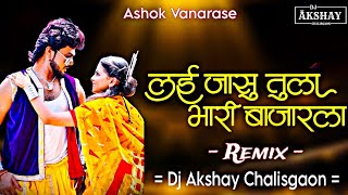 Lai Jasu Tula Bhari Bajarlaलई जासू तुलाTrending SongsDaff RemixDj Akshay Chalisgaon [upl. by Adriaens]