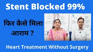 Stent blocked 99  Heart Blockage Treatment Without Surgery  EECP Review Hindi [upl. by Lirva]