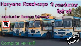 Haryana Roadways के लिए conductor licence कैसे बनवाएं [upl. by Maible466]