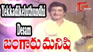 Bangaru Manishi Movie Songs  Yekkadikeluthundhi Desam Video Song  NTR Lakshmi [upl. by Yelsnit626]