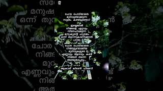 സൂത്രം malayalam kavithakal poem whatsappstatus aksharamedia [upl. by Ahsienroc]