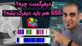 افزایش سرعت ویندوز با HDD Defragment و SSD Trim [upl. by Nizam]