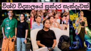 Api Apima live concert at university of colombo uni vlogs විශ්ව විද්‍යාලයේ ලස්සන දවසක් uni life [upl. by Aztiram]