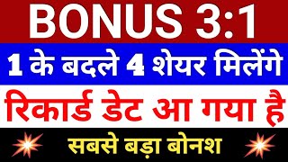 BONUS 31 ◾ bonus share latest news ◾ bonus share ◾ bonus amp split [upl. by O'Mahony106]