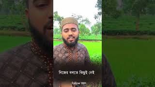 নিজের বলতেই কিছুনেই। [upl. by Legra]