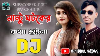 Nantu Gutakir kotha  Momotaj Dj Song  Bangla Dj Gan  2021  Viral Dj Gan  Mohidul Media [upl. by Nnyleve]