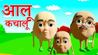 Aloo Kachaloo Beta Kahan  आलू कचालू बेटा कहाँ गए थे Best Nuresry Rhymes For KidsNooNoo Kids [upl. by Pansy]